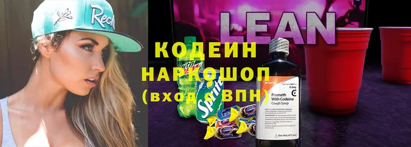 Кодеиновый сироп Lean Purple Drank  Ершов 